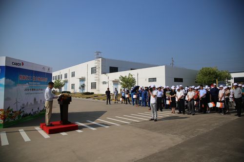 卡博特举行2018江西工厂开放日暨13周年安全无可记录事故庆典